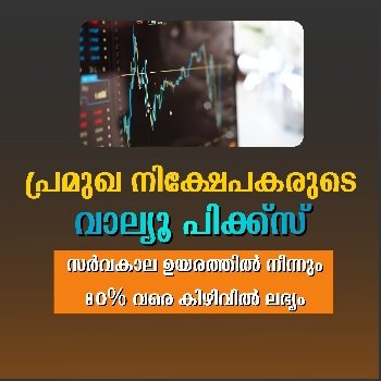 സർവകാല ഉയരത്തിൽ നിന്നും 80% വരെ കിഴിവിൽ ലഭ്യം